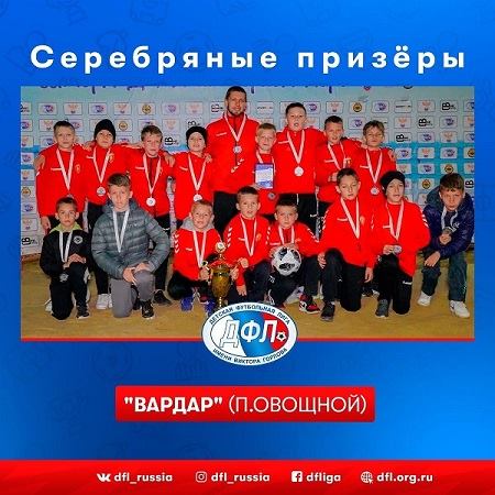 «Вардар» - вице-чемпион  XXVIII Чемпионата ДФЛ
